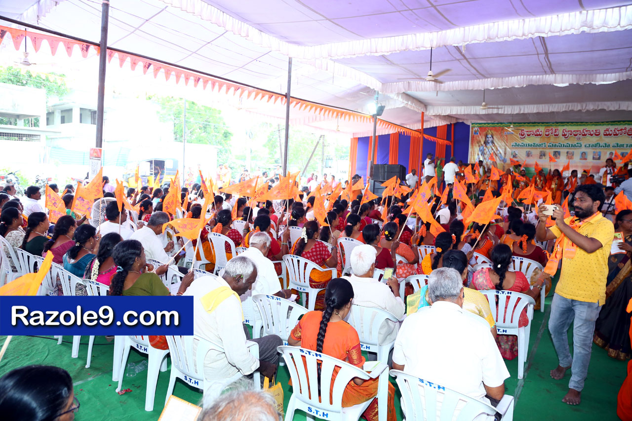 శ్రీ రామకోటి పూర్ణాహుతి మహోత్సవం - అమలాపురం